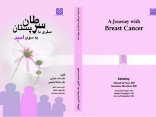 شیمی درمانی در سرطان پستان.